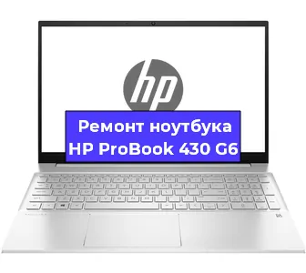 Замена разъема питания на ноутбуке HP ProBook 430 G6 в Ростове-на-Дону